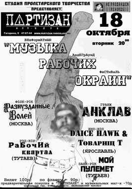 Музыка Рабочих Окраин — 2005 Музыка Рабочих Окраин — 2005