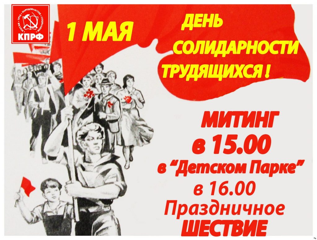 Первомай