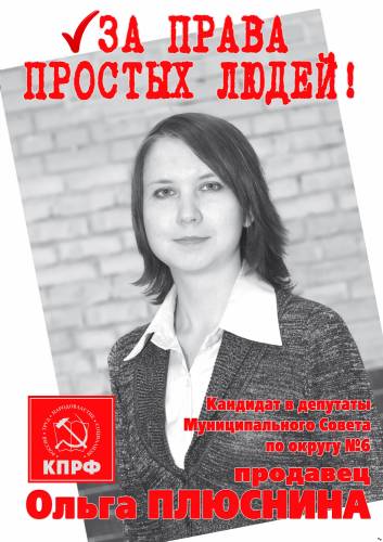 Ольга Плюснина кандидат в депутаты Муниципального Совета г.Тутаева по округу №6 Ольга Плюснина кандидат в депутаты Муниципального Совета г.Тутаева по округу №6