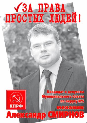 Александр СМИРНОВ кандидат в депутаты Муниципального Совета г.Тутаева по округу №5 Александр СМИРНОВ кандидат в депутаты Муниципального Совета г.Тутаева по округу №5