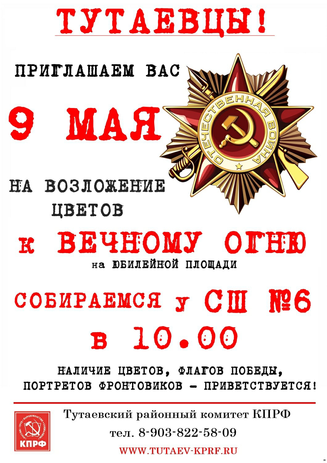 9 мая — возложение цветов к вечному огню