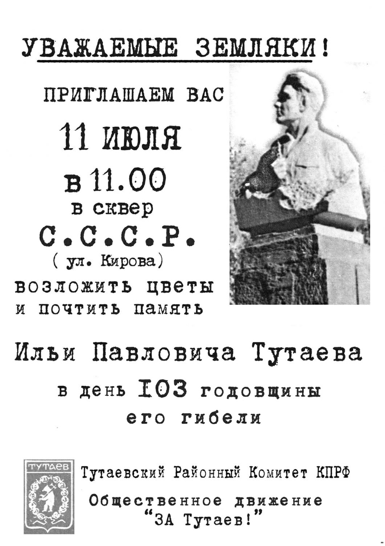 ДВЕ ГВОЗДИКИ ДЛЯ ИЛЬИ ПАВЛОВИЧА ТУТАЕВА 2021 ДВЕ ГВОЗДИКИ ДЛЯ ИЛЬИ ПАВЛОВИЧА ТУТАЕВА 2021