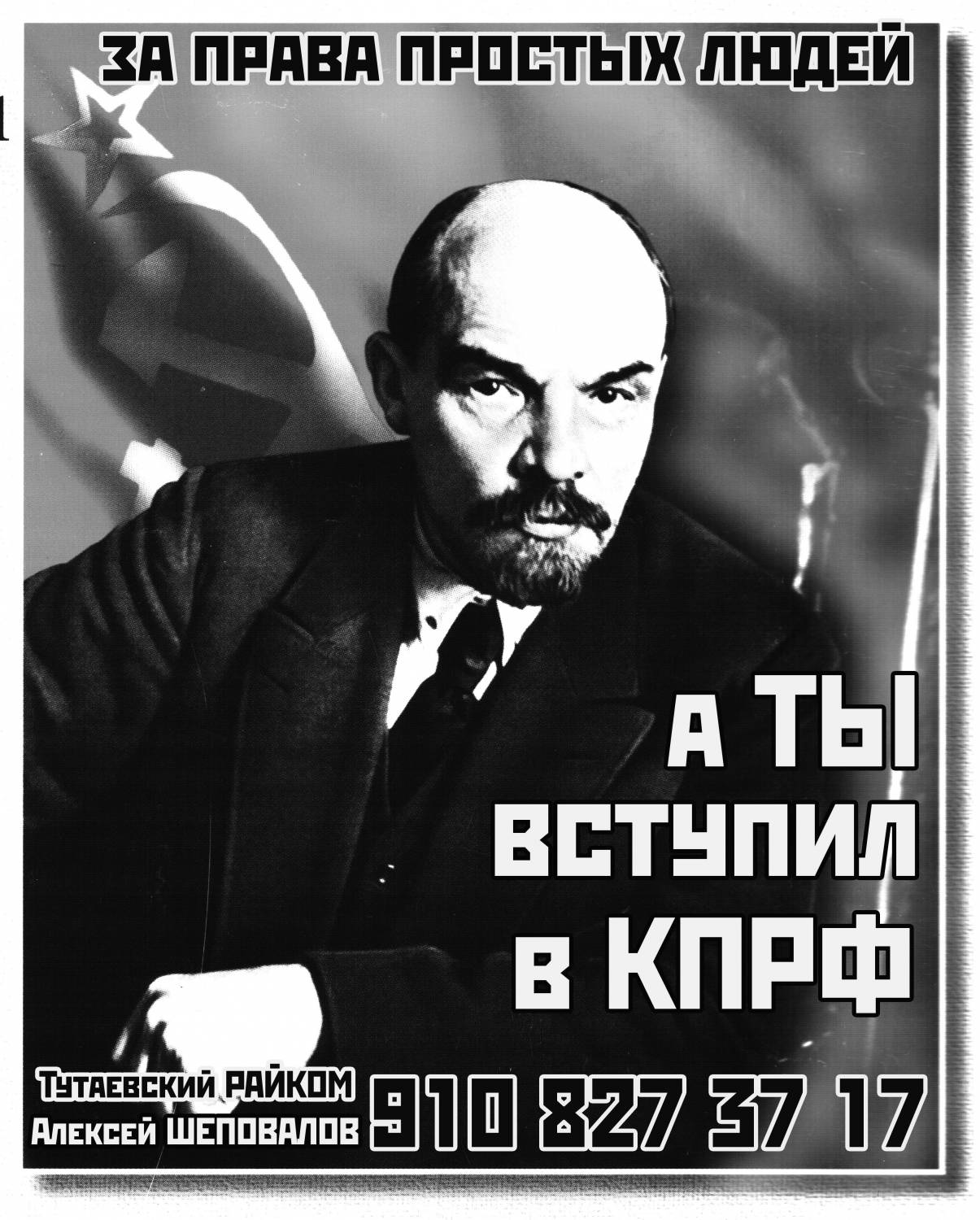 Ленинский призыв