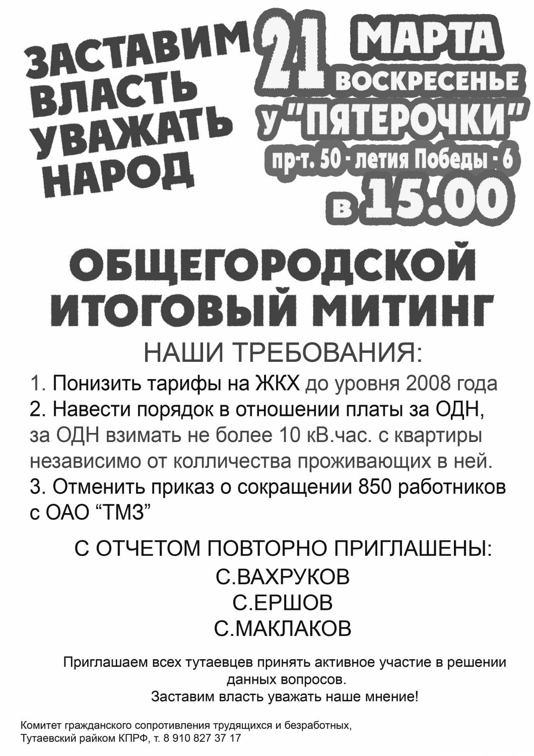 Общегородской митинг