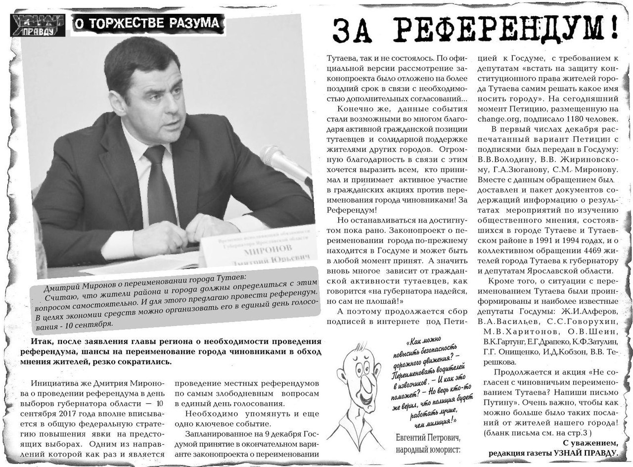 Газета УЗНАЙ ПРАВДУ №29
