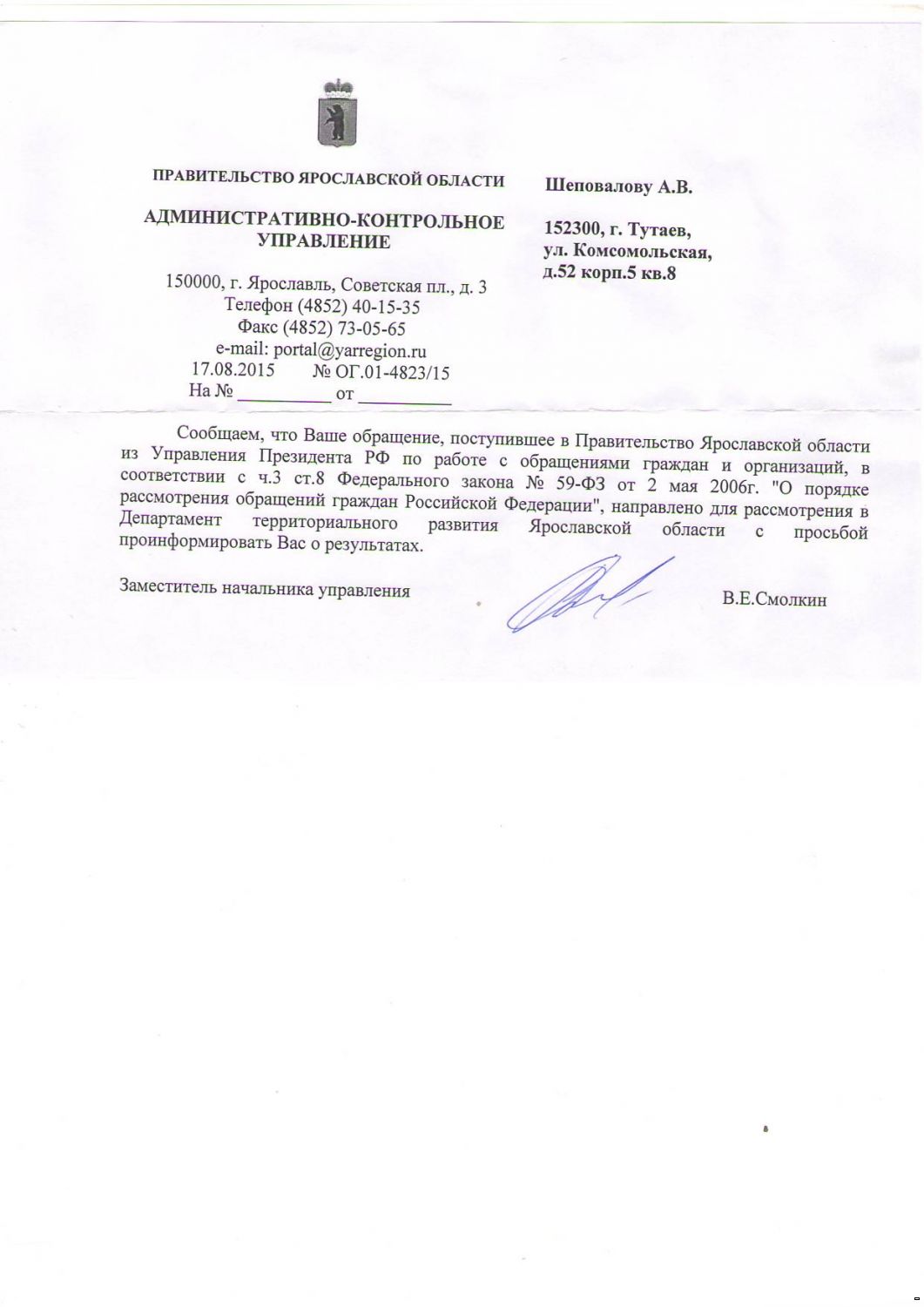 Против переименования чиновниками Тутаева ? Напиши письмо Путину!
