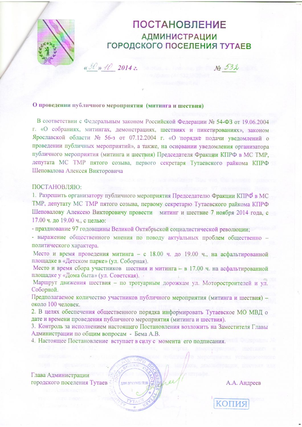 7 ноября — шествие и митинг!