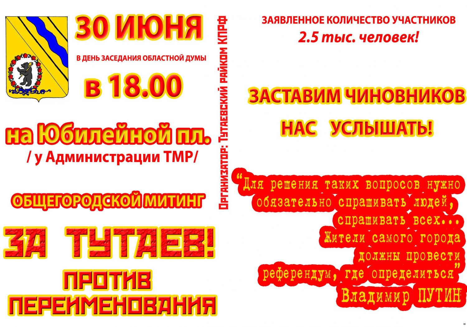 Общегородской митинг «ЗА Тутаев!»