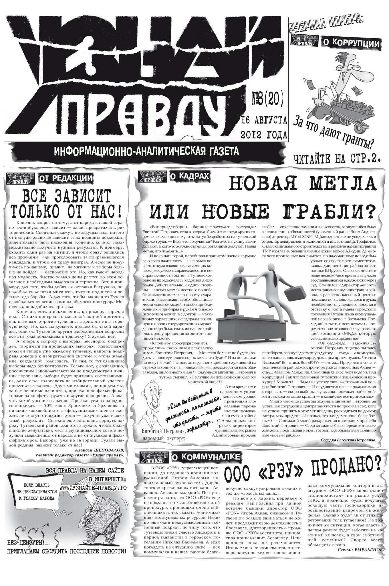 УЗНАЙ ПРАВДУ №20