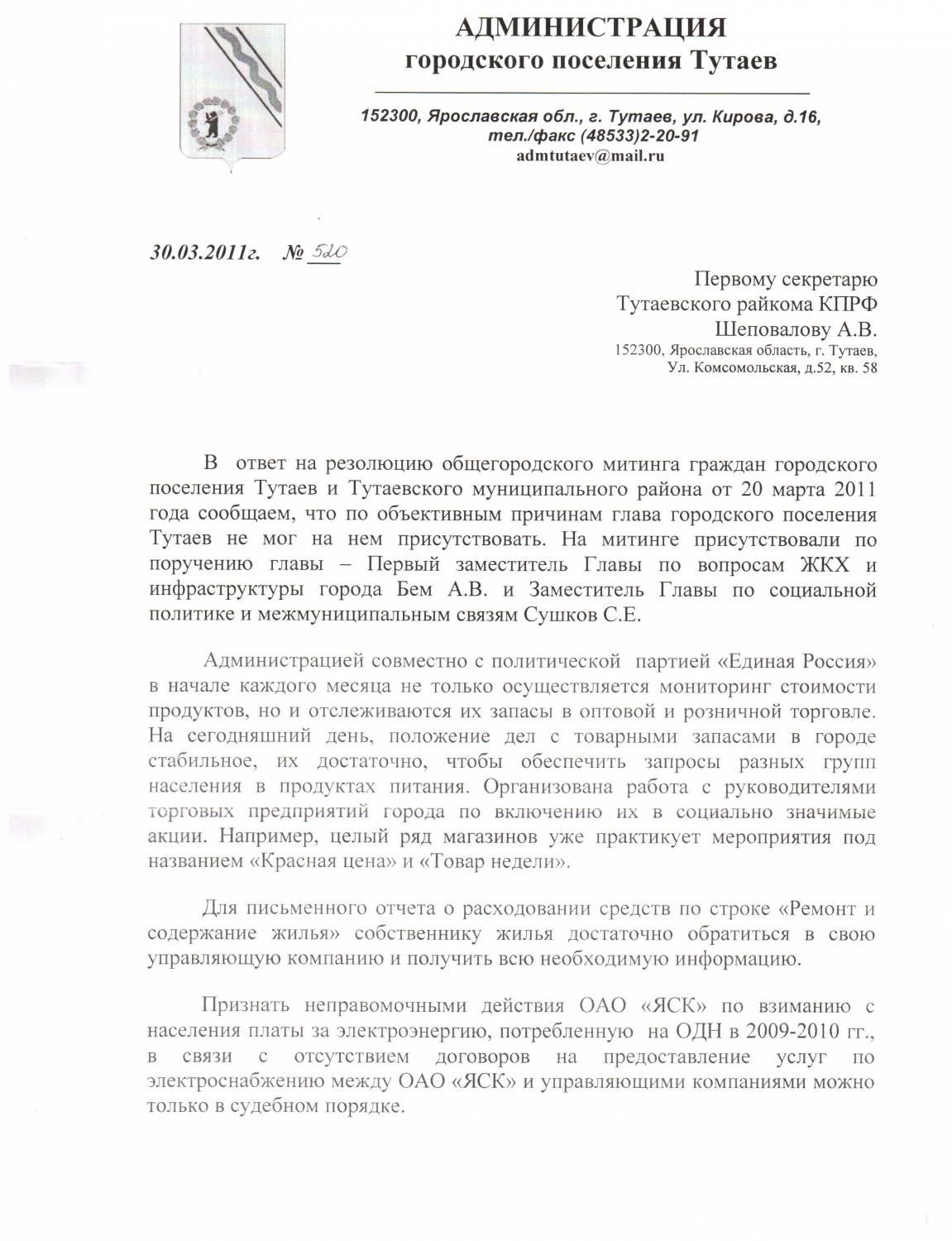 Тутаевцы отправили свои требования Президенту Медведеву
