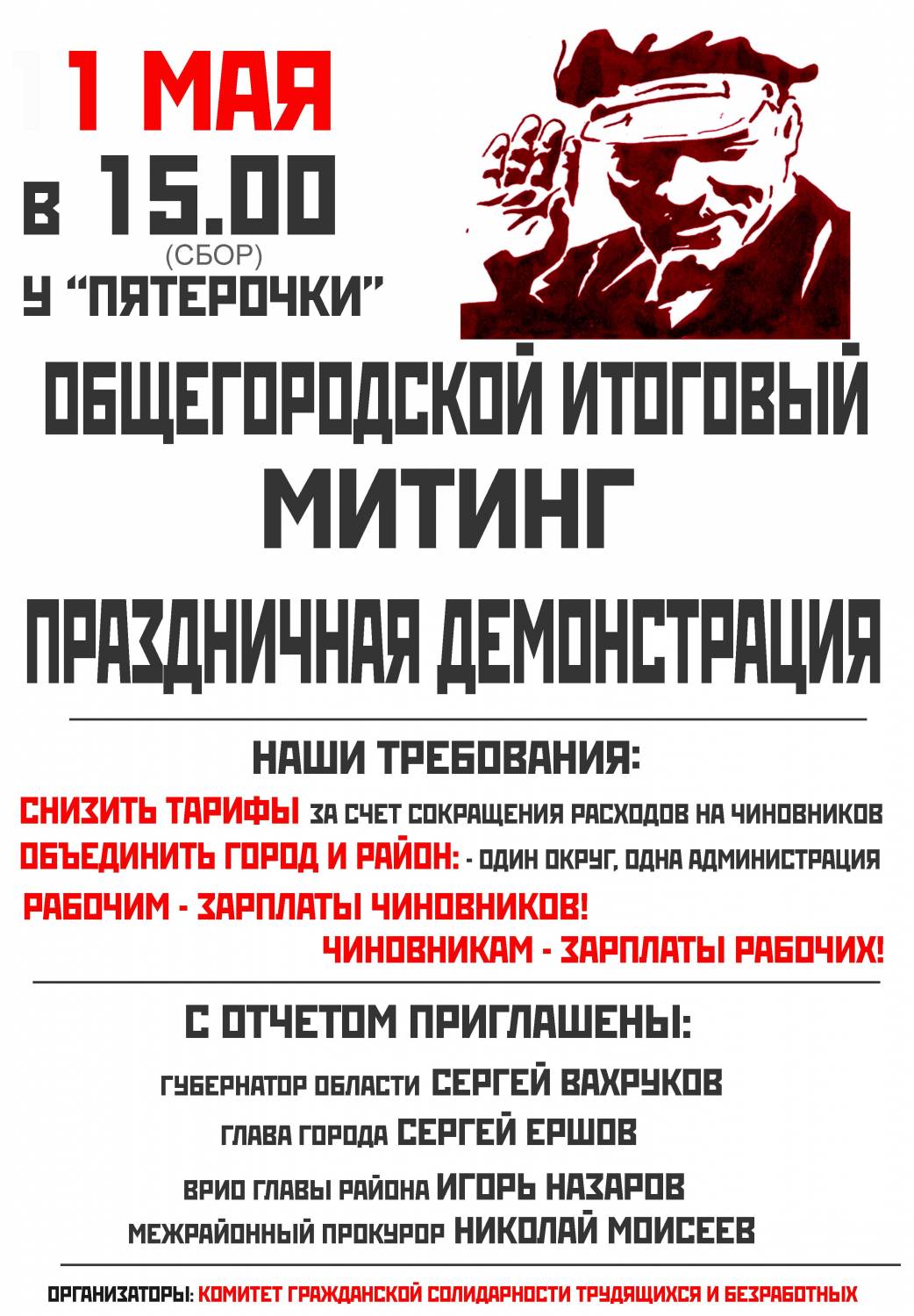День солидарности трудящихся и безработных!