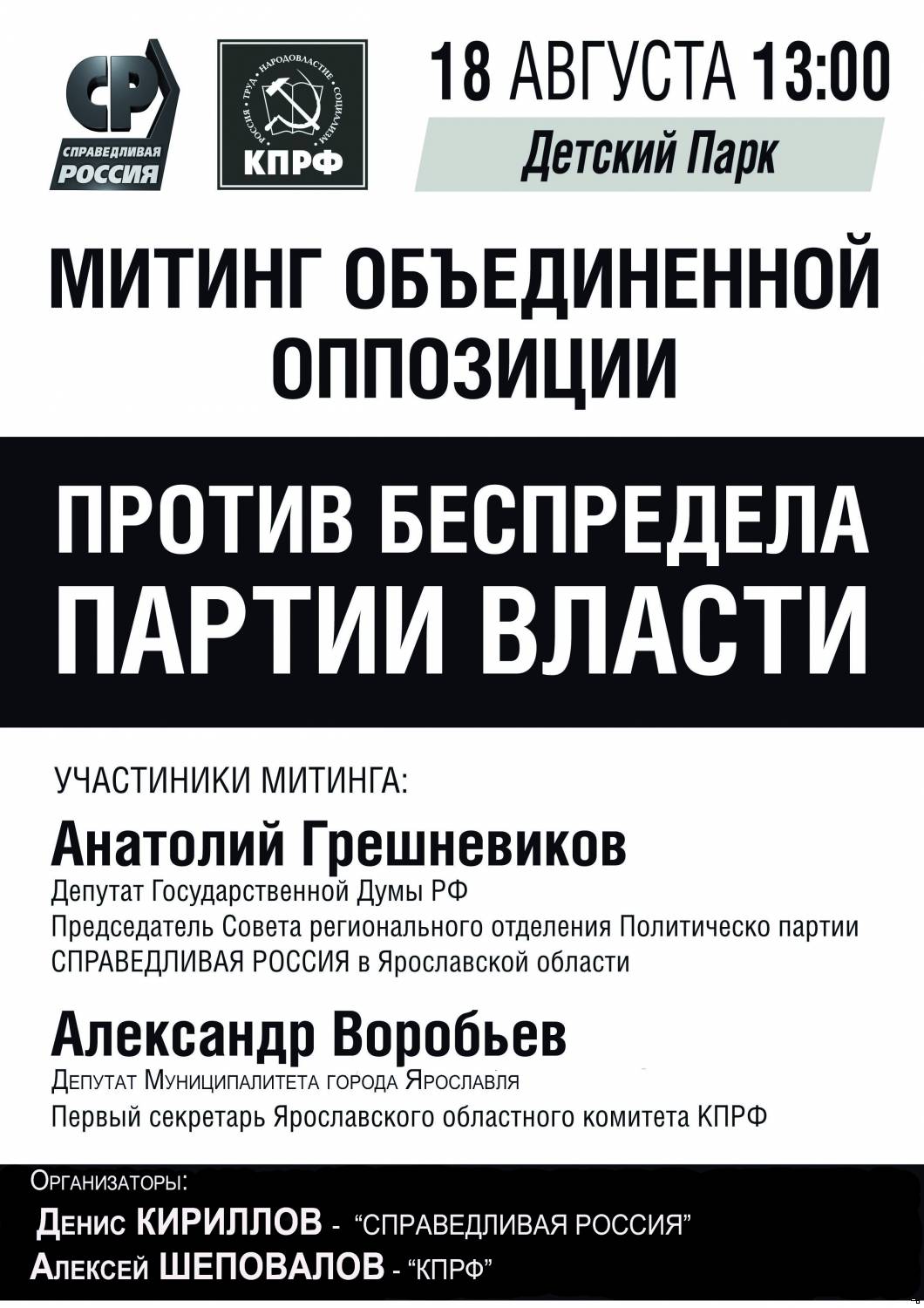 Митинг объединенной оппозиции