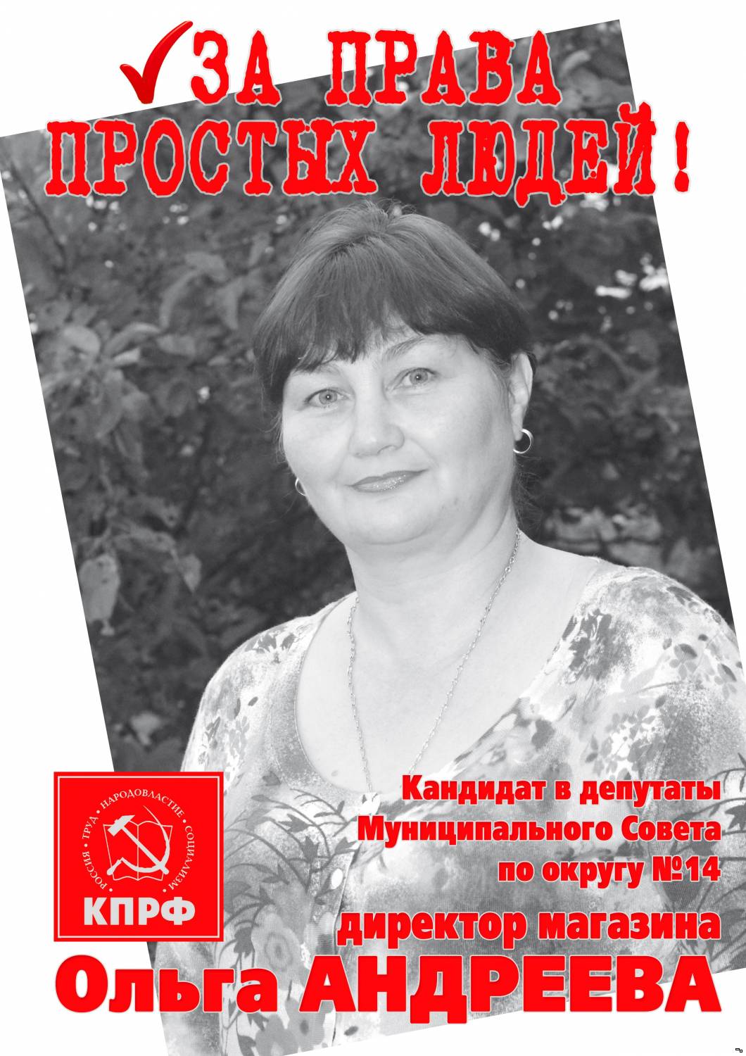 Ольга АНДРЕЕВА кандидат в депутаты Муниципального Совета г.Тутаева по округу №14 Ольга АНДРЕЕВА кандидат в депутаты Муниципального Совета г.Тутаева по округу №14