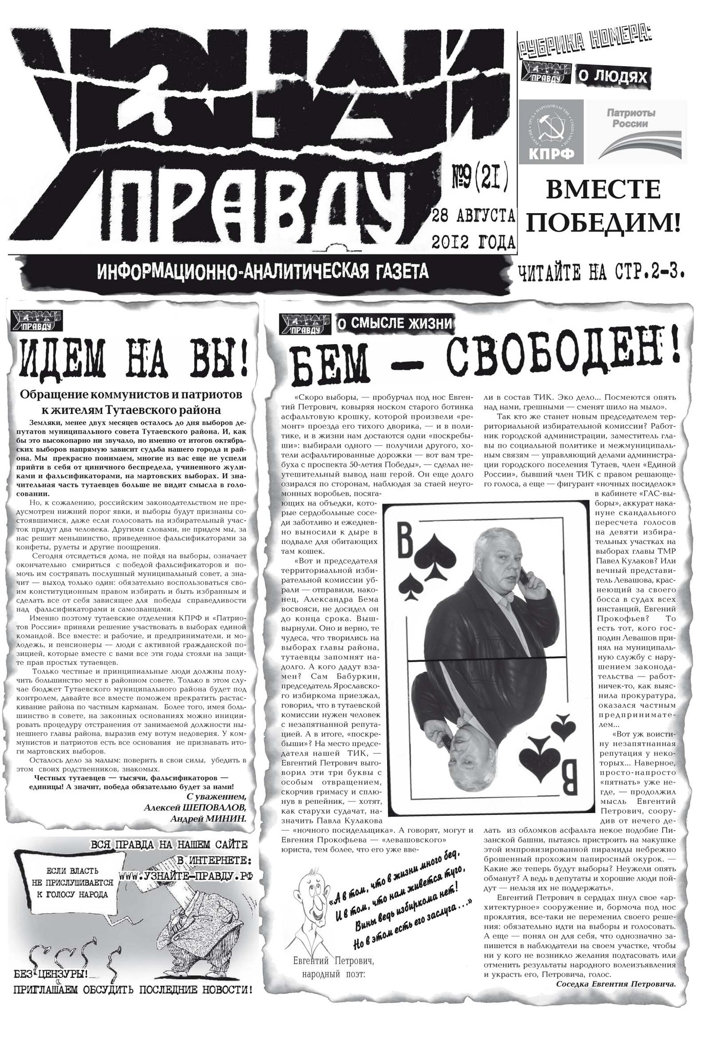 За победу большинства!