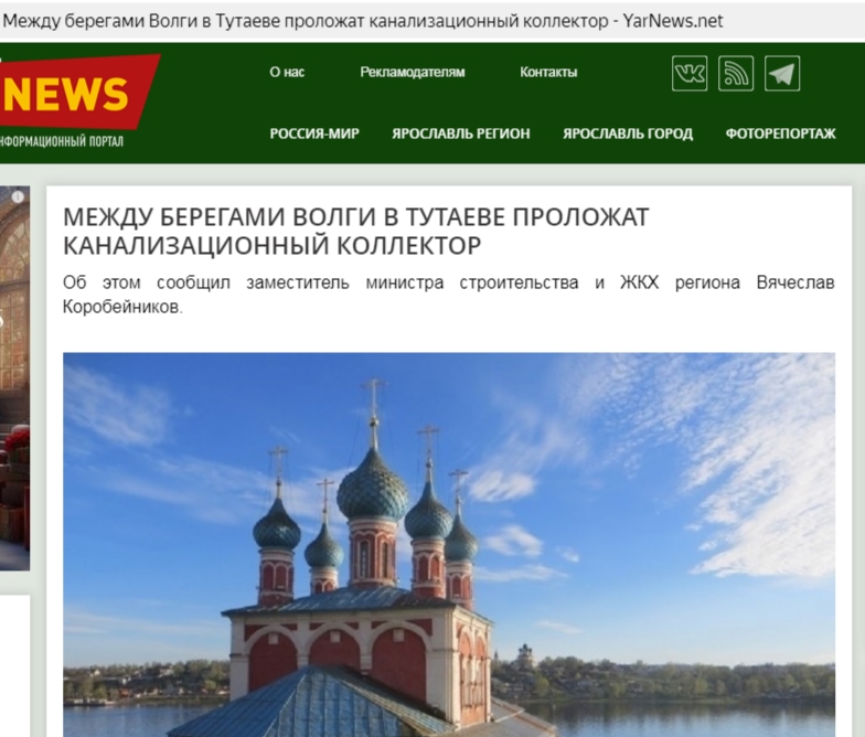 В Тутаеве всё-таки планируют проложить по дну Волги канализационный коллектор. В Тутаеве всё-таки планируют проложить по дну Волги канализационный коллектор.