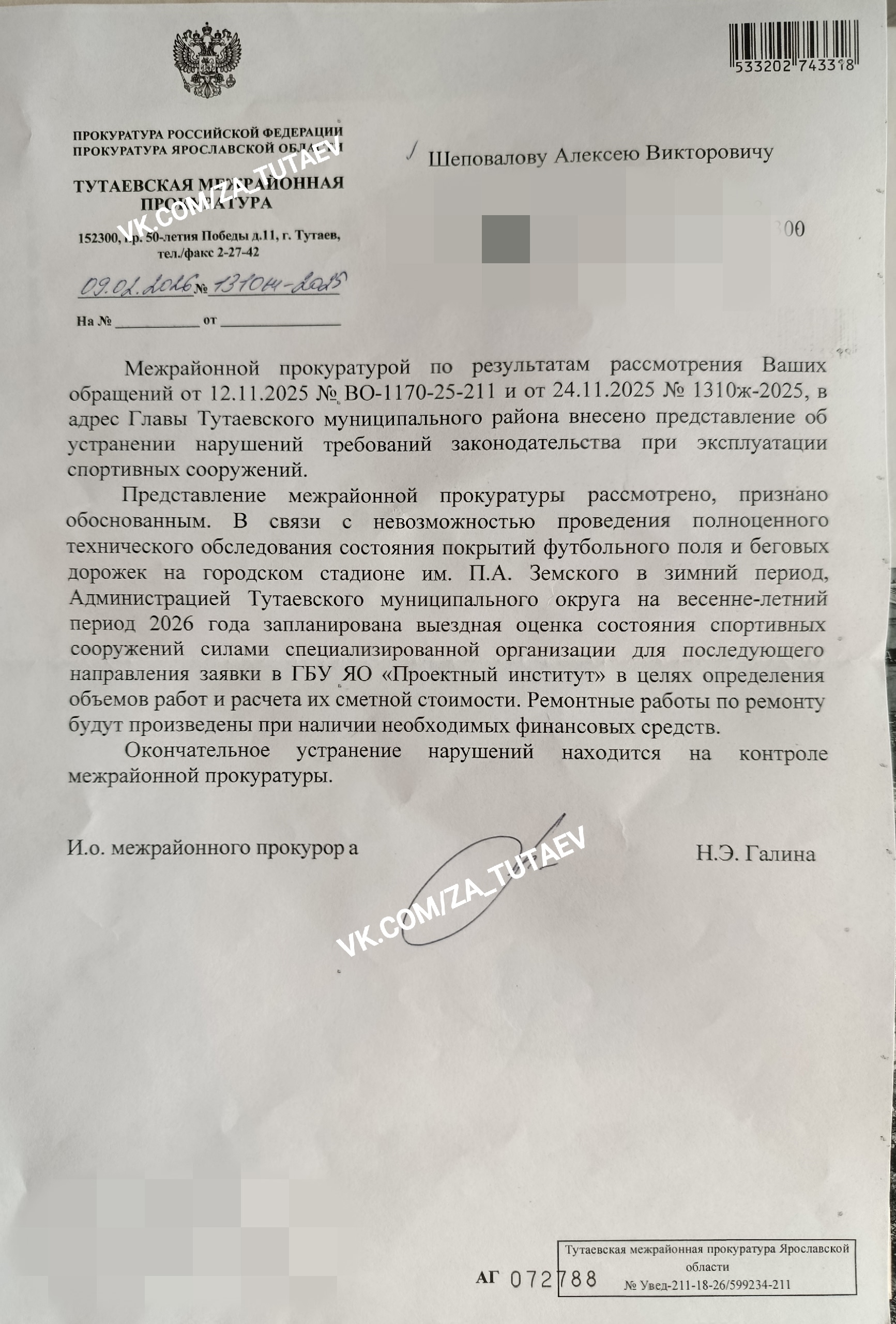 Главе ТМР внесено представление об устранении нарушений при эксплуатации стадиона им. П.А. Земского Главе ТМР внесено представление об устранении нарушений при эксплуатации стадиона им. П.А. Земского
