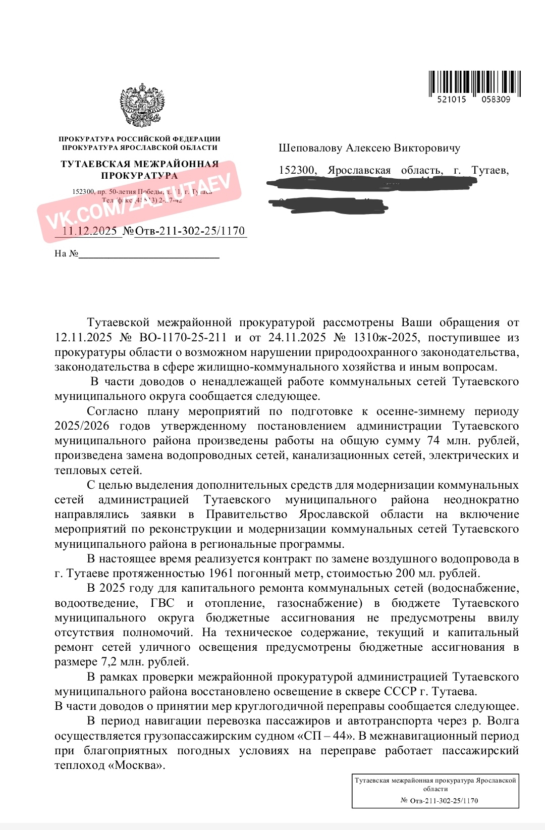 Ответ Тутаевской прокуратуры на требования участников митинга 7 ноября Ответ Тутаевской прокуратуры на требования участников митинга 7 ноября
