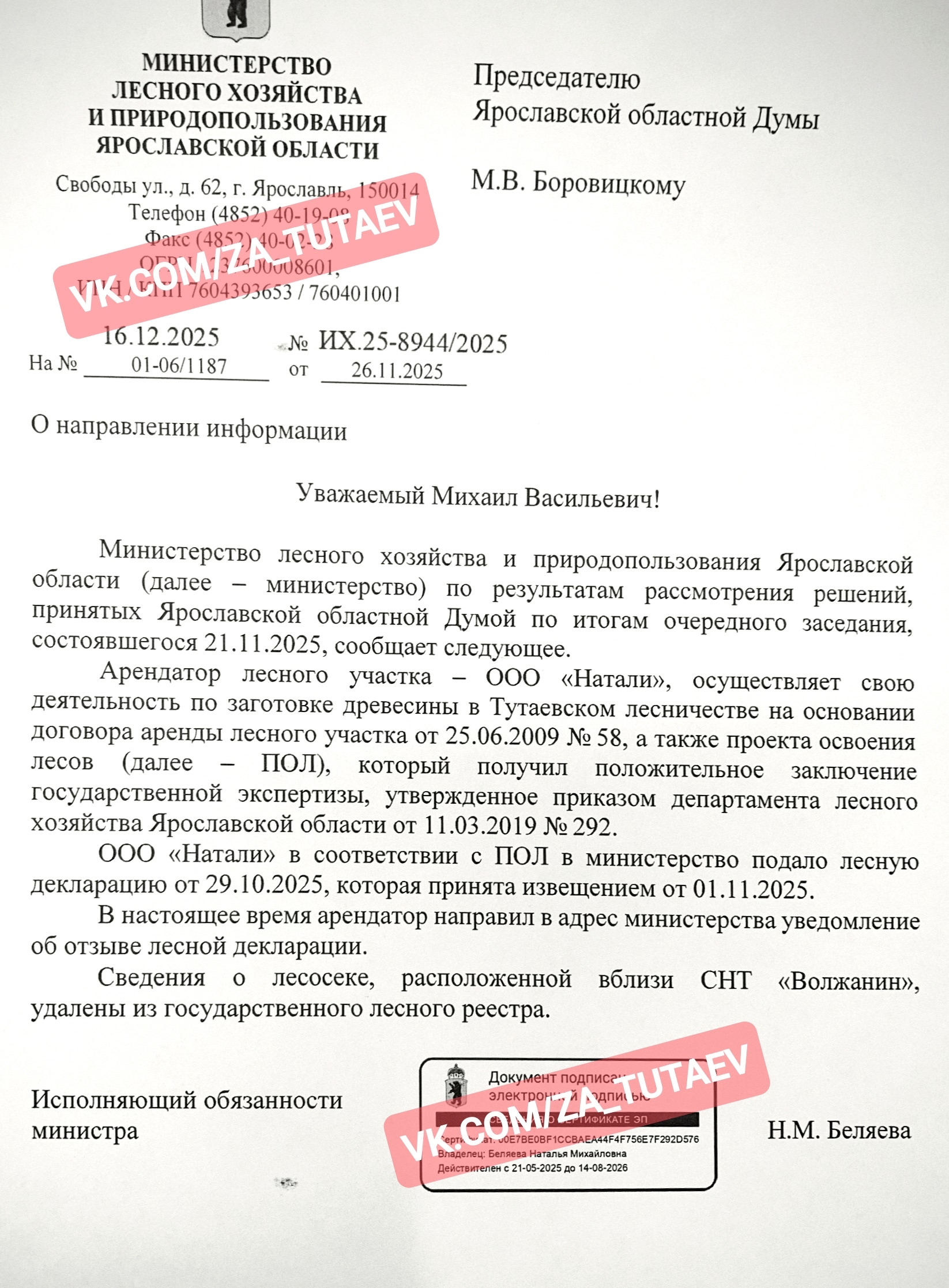 Сведения о лесосеке, расположенной вблизи СНТ «Волжанин», удалены из государственного лесного реестра Сведения о лесосеке, расположенной вблизи СНТ «Волжанин», удалены из государственного лесного реестра